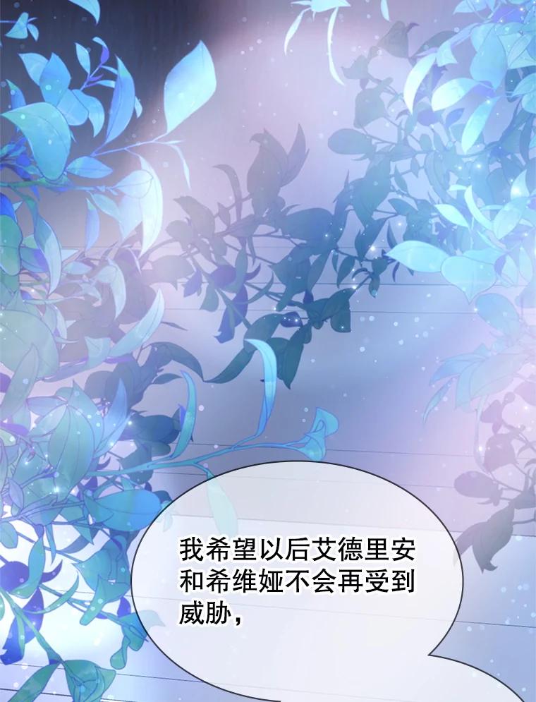 《游戏奇缘》3.流言蜚语 第179页