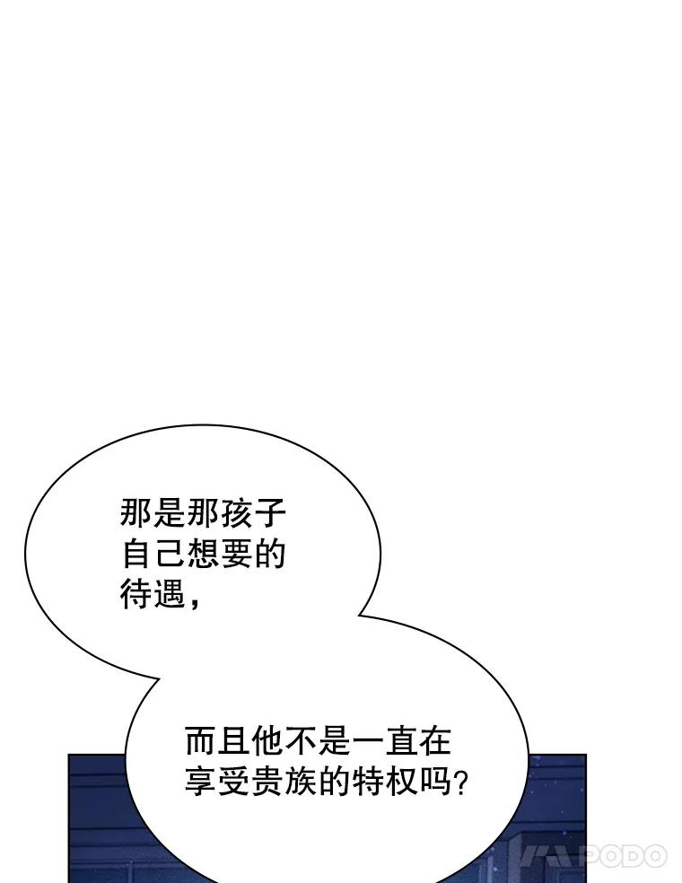 《游戏奇缘》3.流言蜚语 第168页