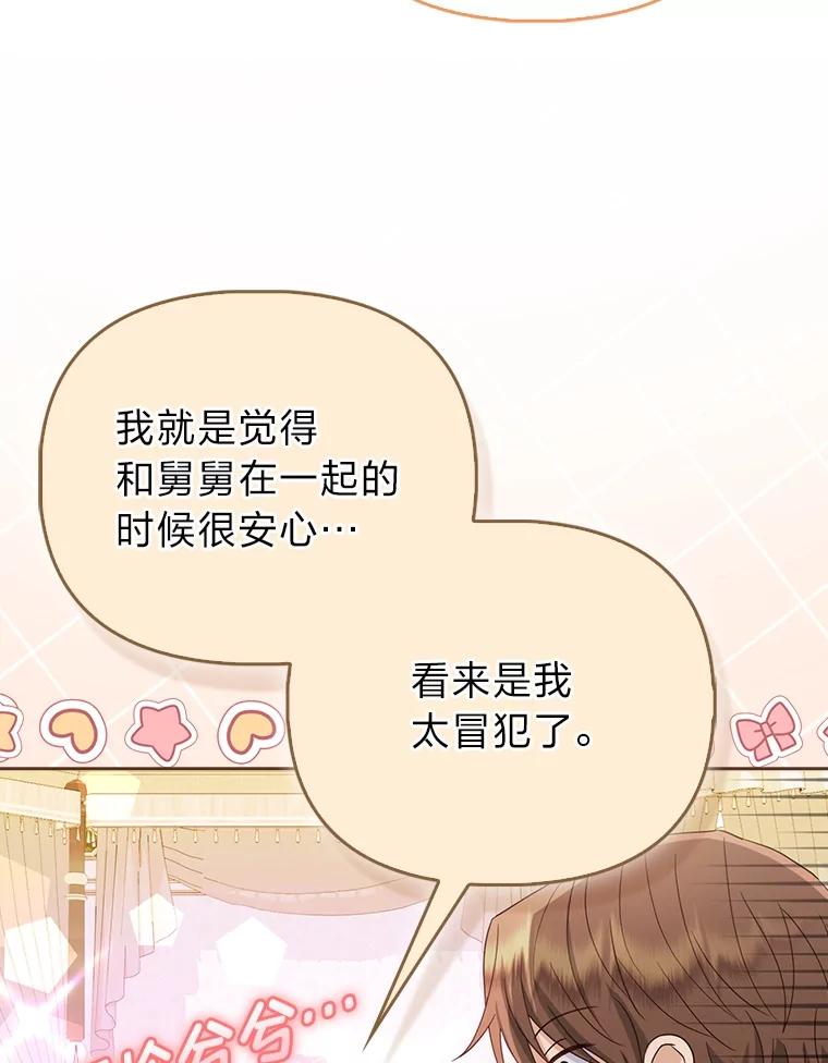 《反派们最爱的我》3.狠坑舅舅一笔 第91页