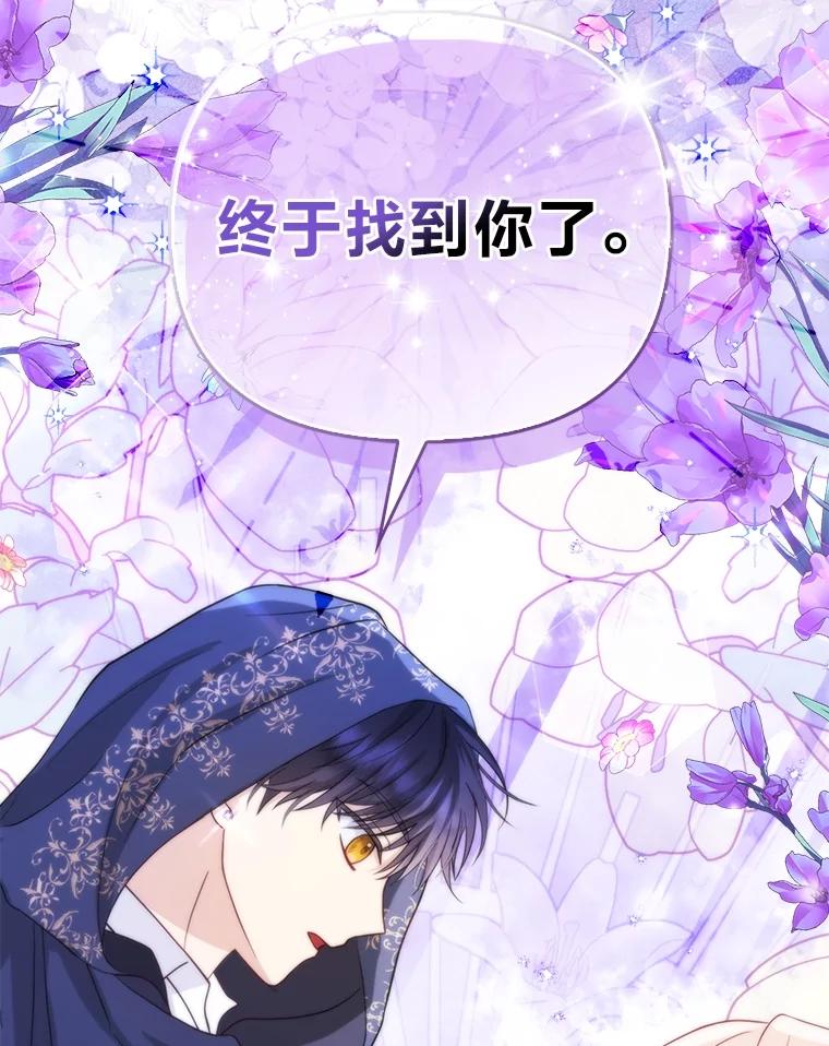 《反派们最爱的我》3.狠坑舅舅一笔 第108页