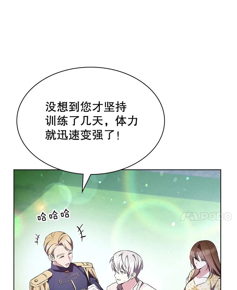 《游戏奇缘》3.流言蜚语 第187页