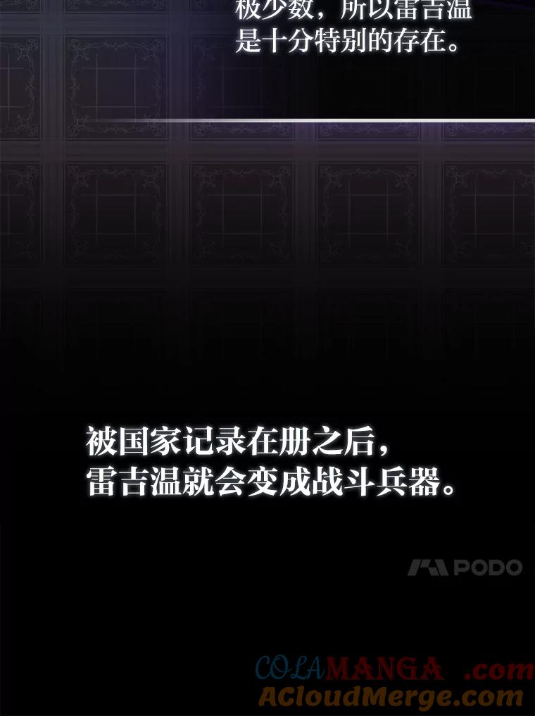 《反派们最爱的我》3.狠坑舅舅一笔 第13页