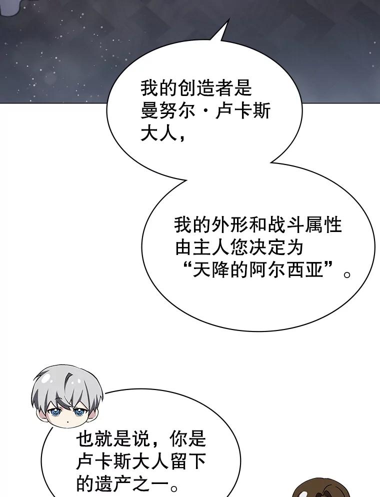 《游戏奇缘》3.流言蜚语 第15页