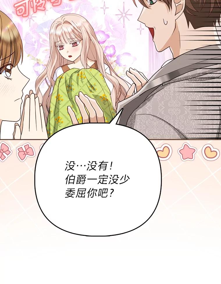 《反派们最爱的我》3.狠坑舅舅一笔 第92页