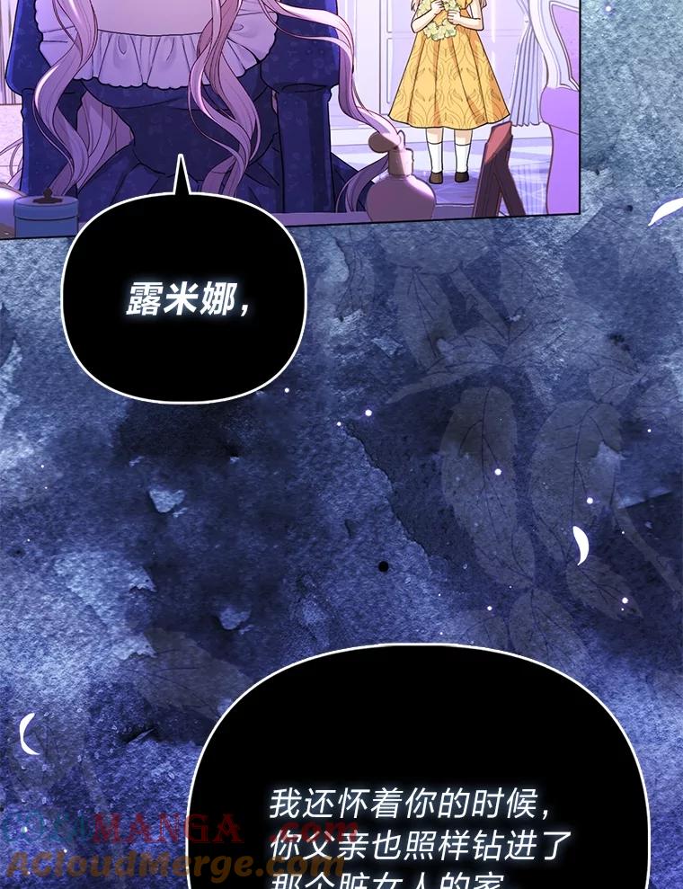 《反派们最爱的我》3.狠坑舅舅一笔 第45页