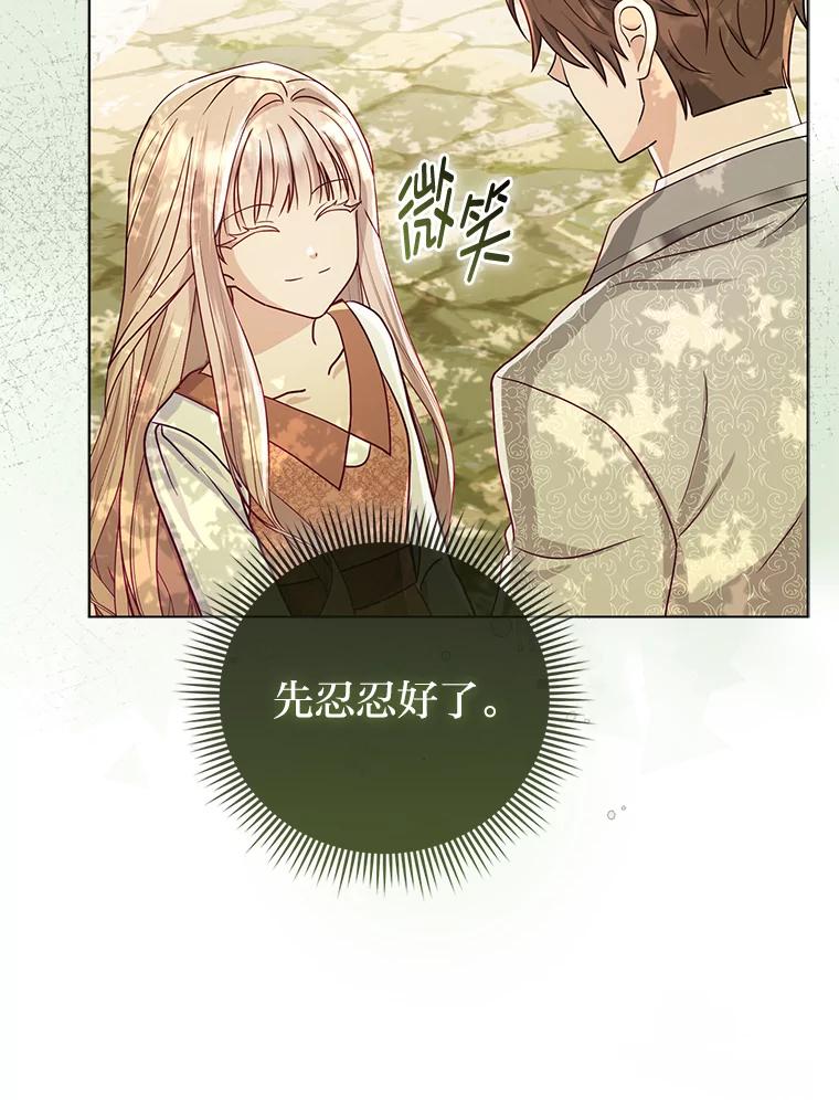 《反派们最爱的我》3.狠坑舅舅一笔 第71页