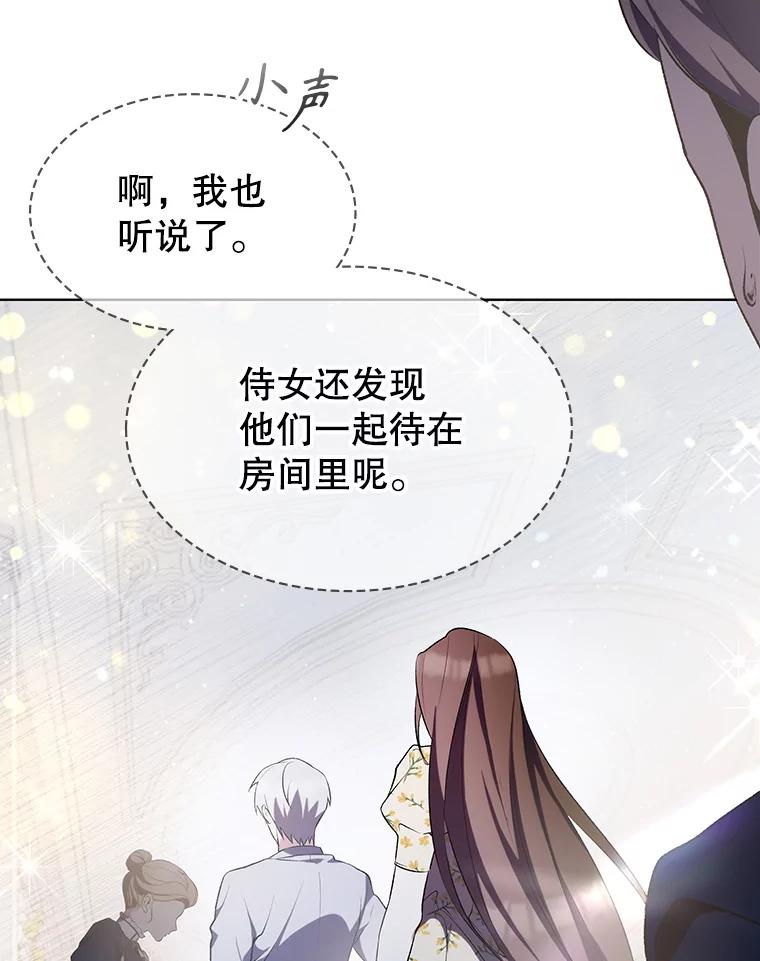 《游戏奇缘》3.流言蜚语 第43页