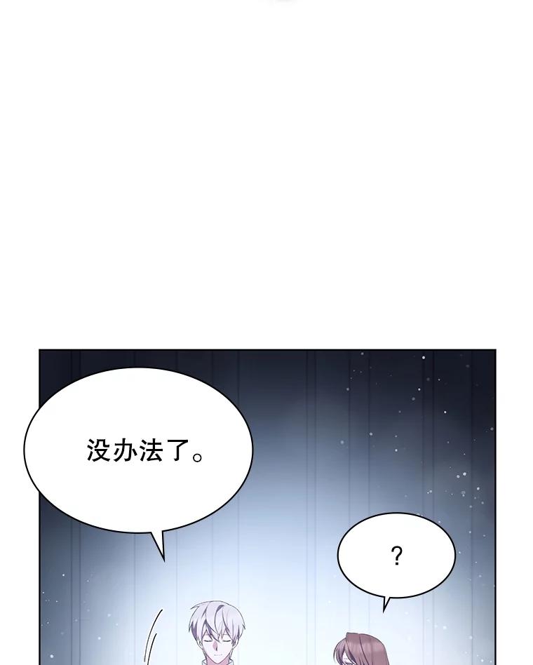 《游戏奇缘》3.流言蜚语 第35页