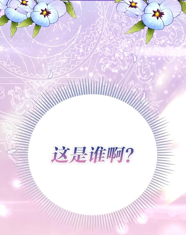 《反派们最爱的我》3.狠坑舅舅一笔 第112页