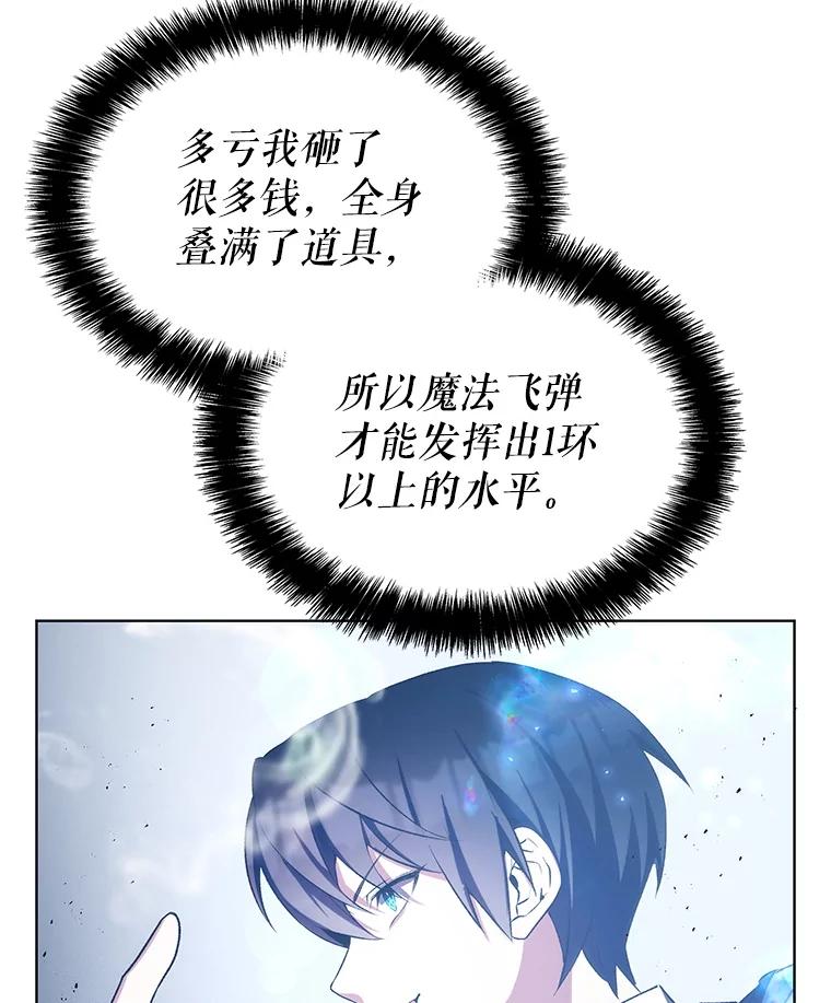 《游戏奇缘》3.流言蜚语 第99页