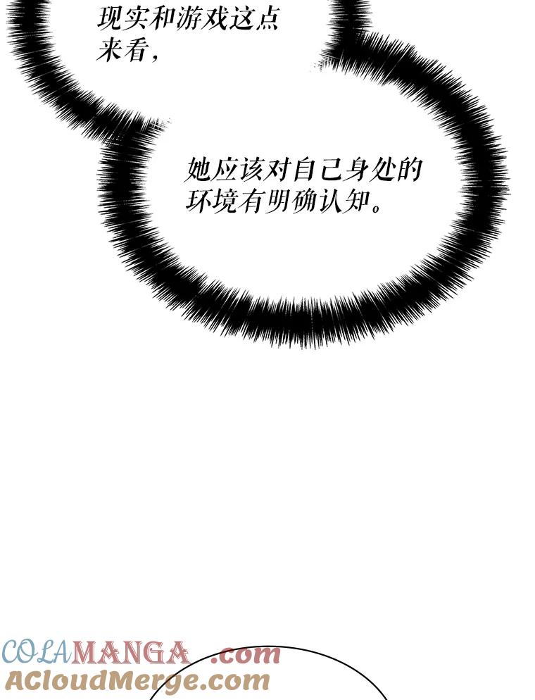 《游戏奇缘》3.流言蜚语 第13页