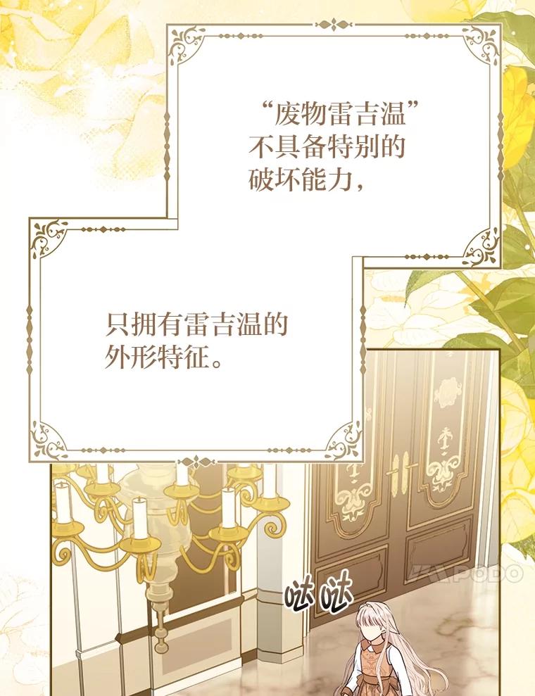 《反派们最爱的我》3.狠坑舅舅一笔 第36页