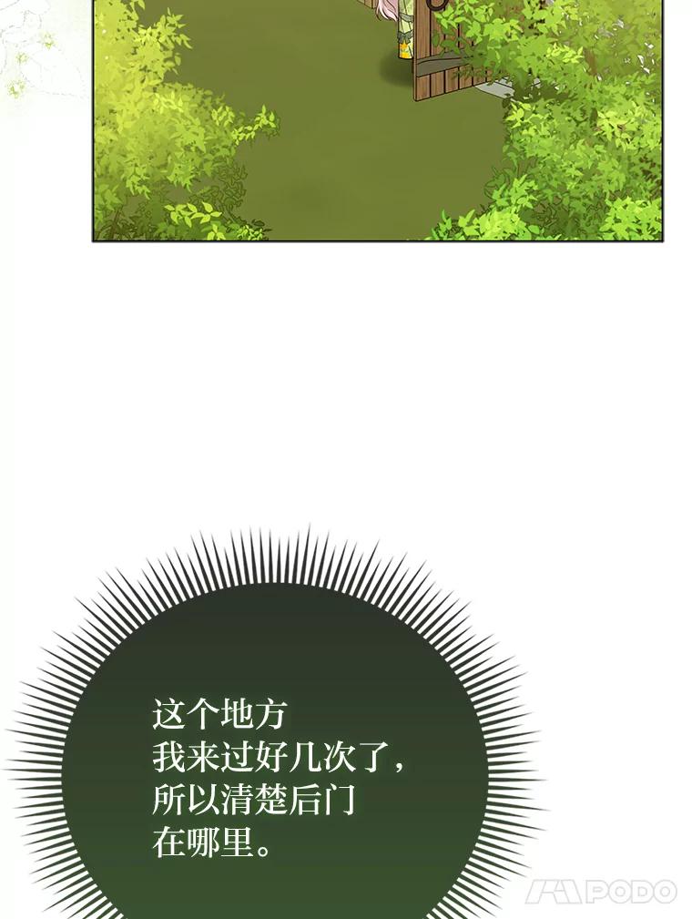 《反派们最爱的我》3.狠坑舅舅一笔 第100页
