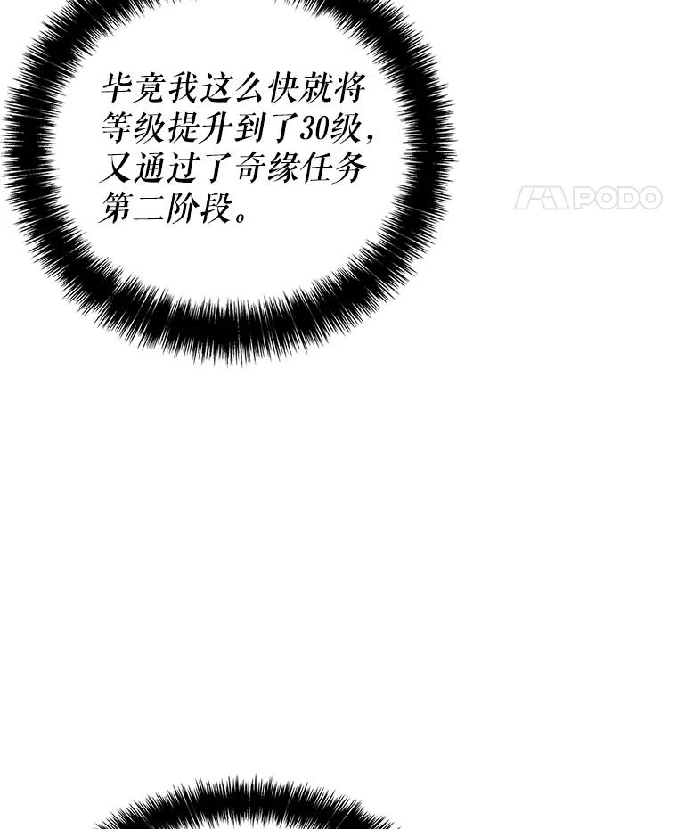 《游戏奇缘》3.流言蜚语 第191页