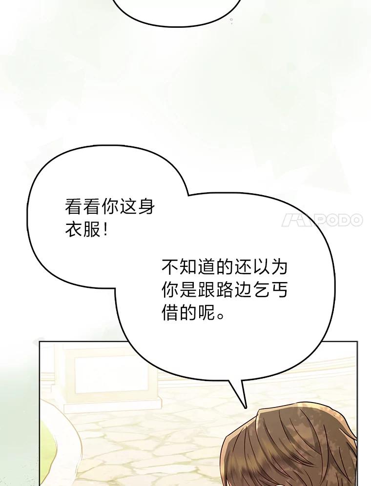 《反派们最爱的我》3.狠坑舅舅一笔 第70页