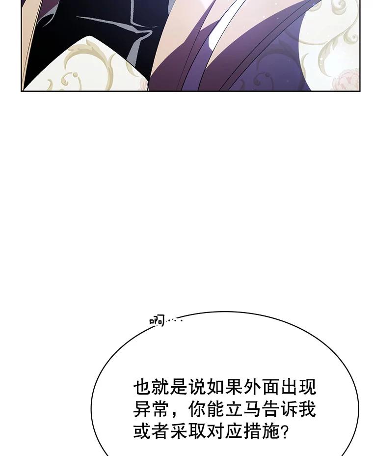 《游戏奇缘》3.流言蜚语 第59页