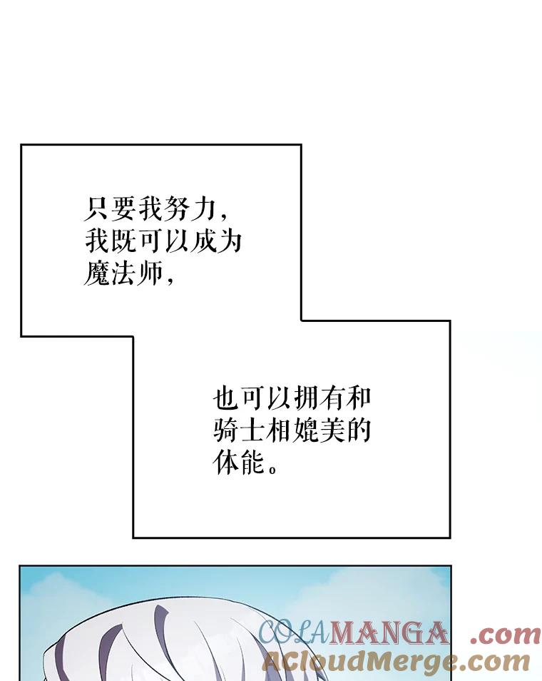 《游戏奇缘》3.流言蜚语 第197页