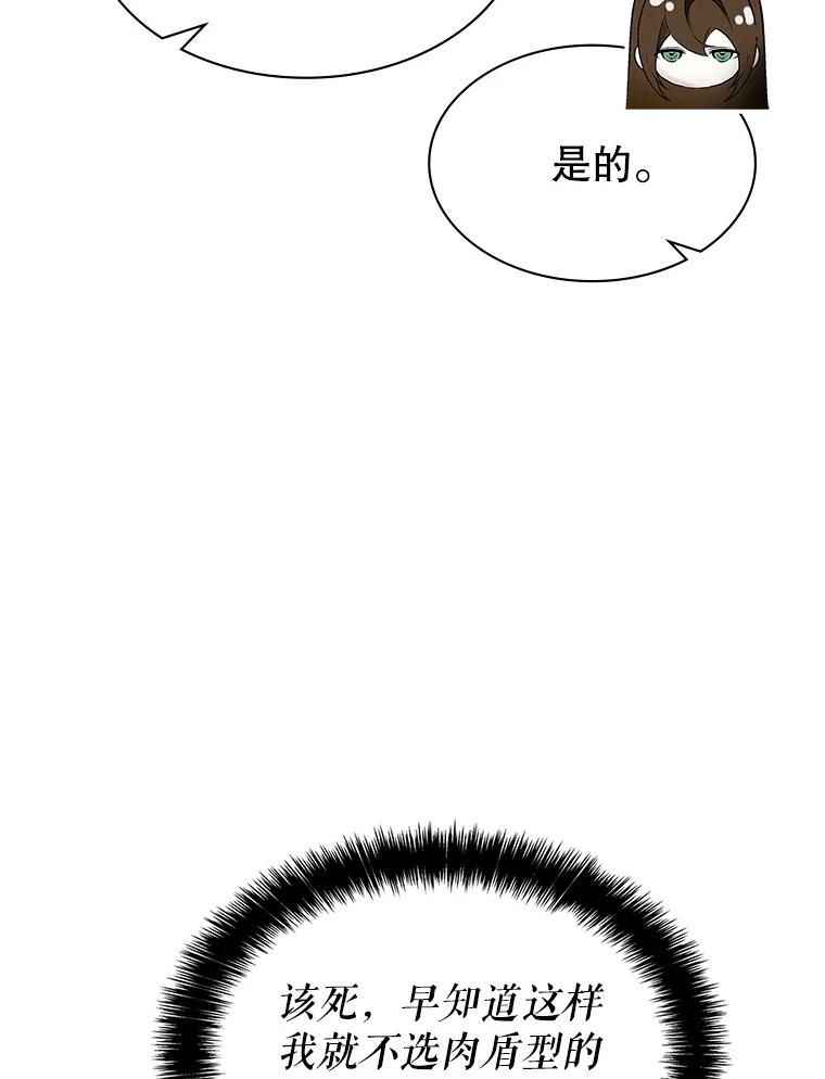 《游戏奇缘》3.流言蜚语 第16页