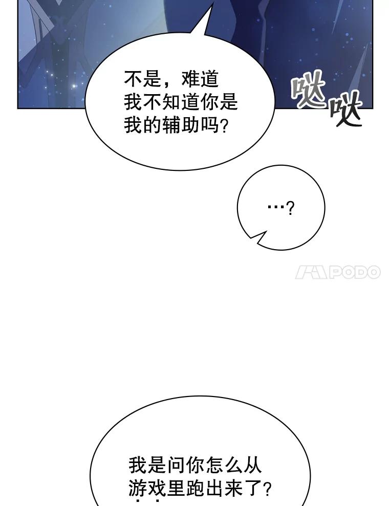 《游戏奇缘》3.流言蜚语 第7页