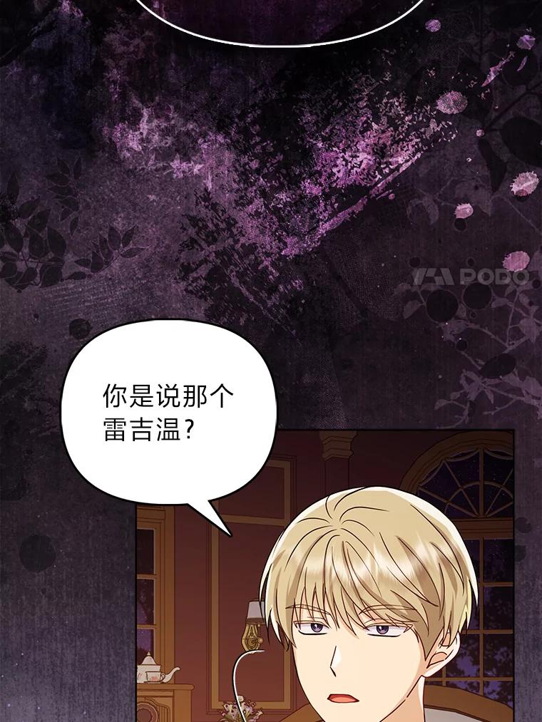 《反派们最爱的我》3.狠坑舅舅一笔 第7页