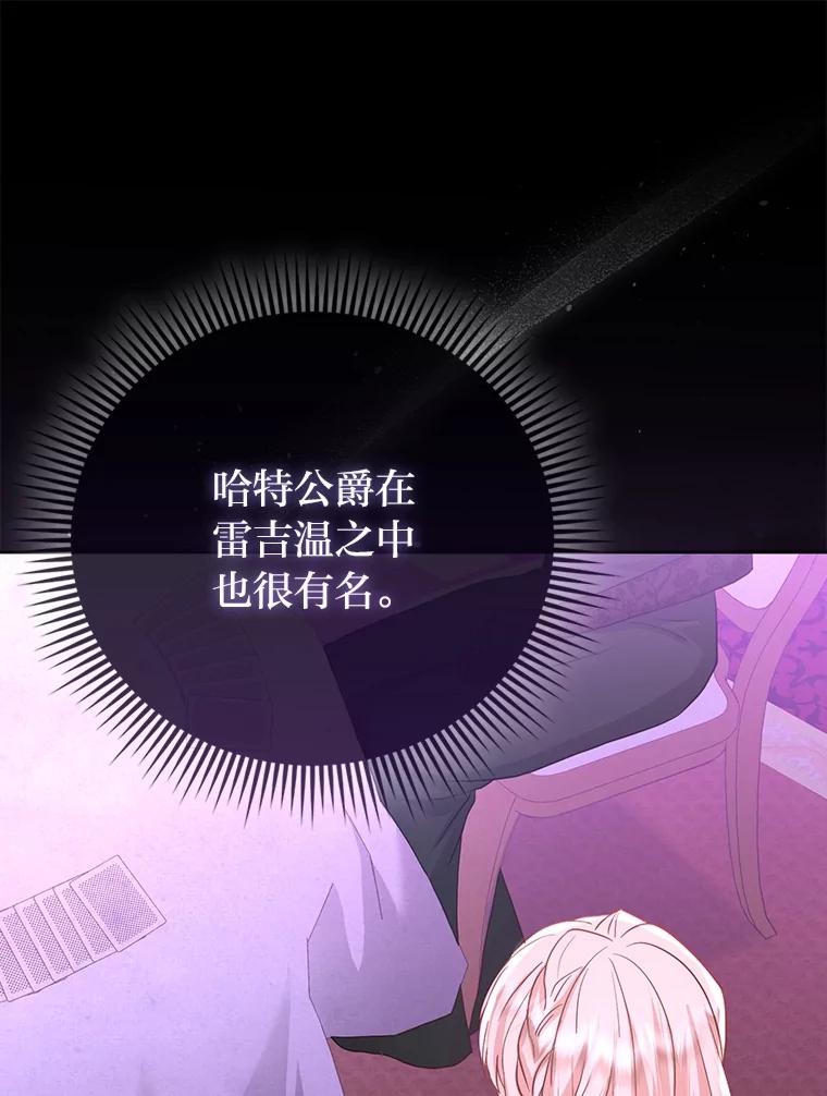 《反派们最爱的我》3.狠坑舅舅一笔 第14页