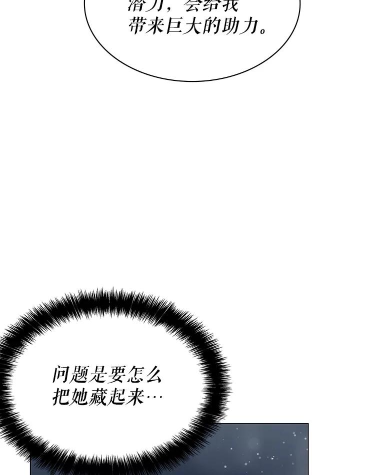《游戏奇缘》3.流言蜚语 第26页