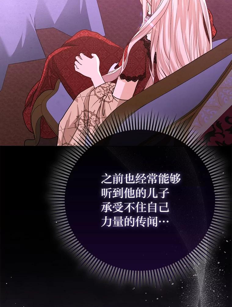 《反派们最爱的我》3.狠坑舅舅一笔 第15页