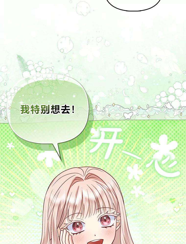 《反派们最爱的我》3.狠坑舅舅一笔 第76页