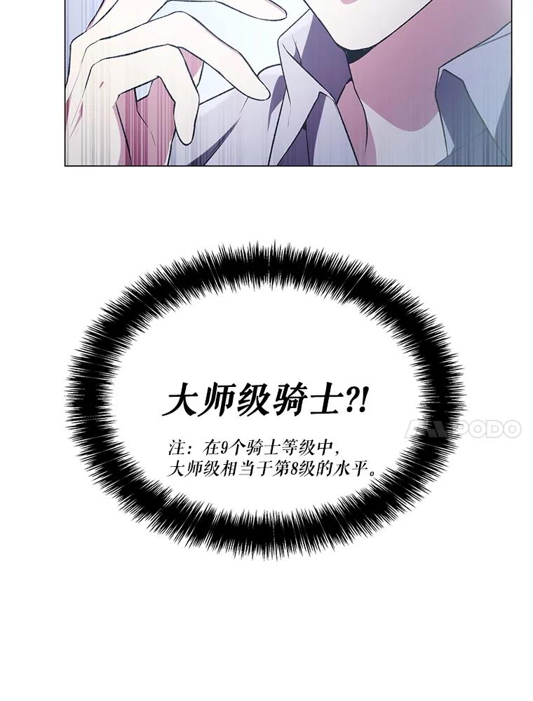 《游戏奇缘》3.流言蜚语 第20页
