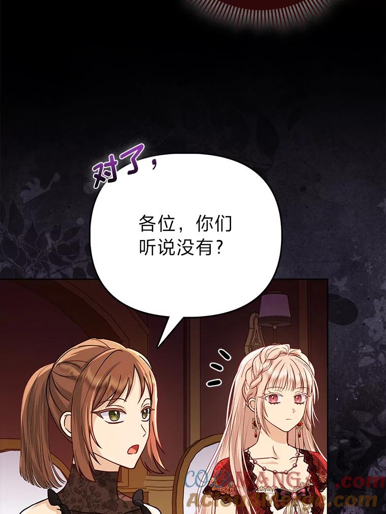 《反派们最爱的我》3.狠坑舅舅一笔 第5页