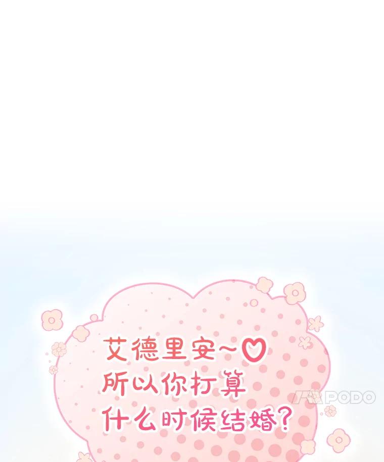 《游戏奇缘》3.流言蜚语 第47页
