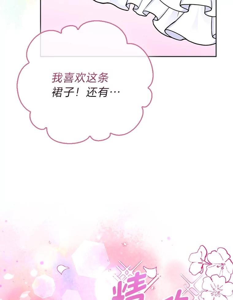 《反派们最爱的我》3.狠坑舅舅一笔 第82页