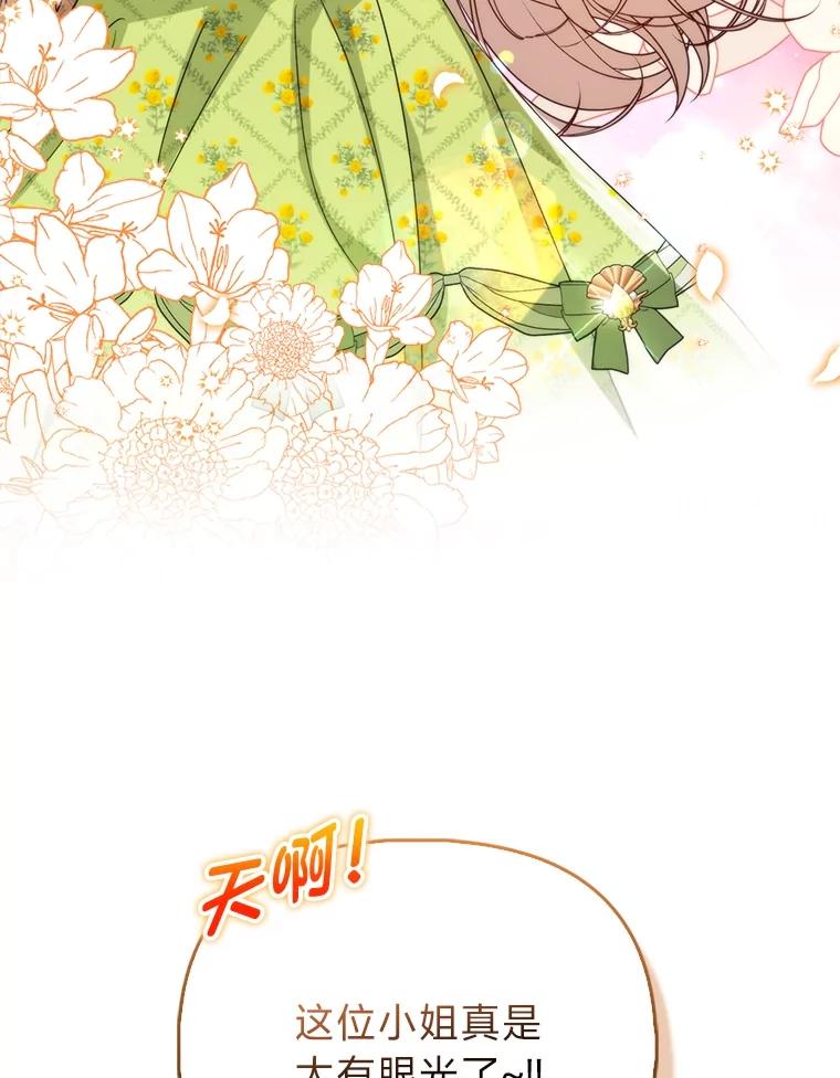 《反派们最爱的我》3.狠坑舅舅一笔 第87页
