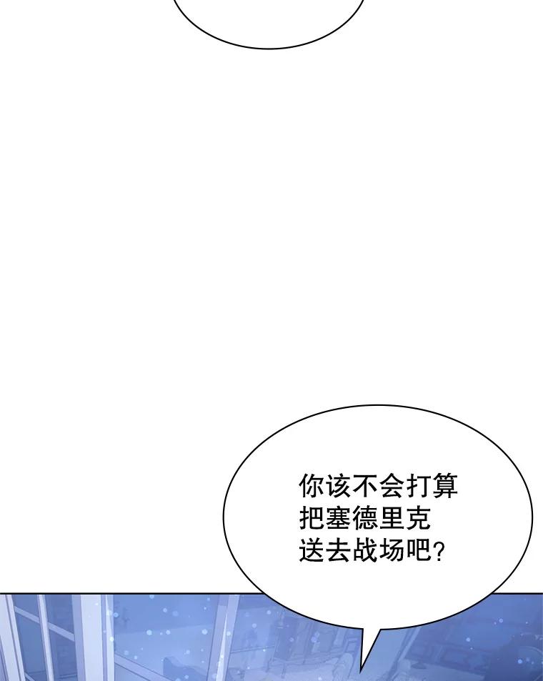 《游戏奇缘》3.流言蜚语 第162页