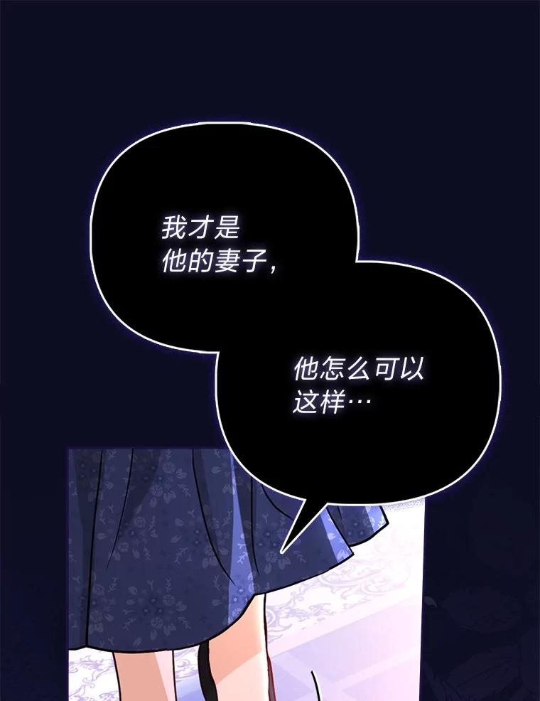 《反派们最爱的我》3.狠坑舅舅一笔 第47页
