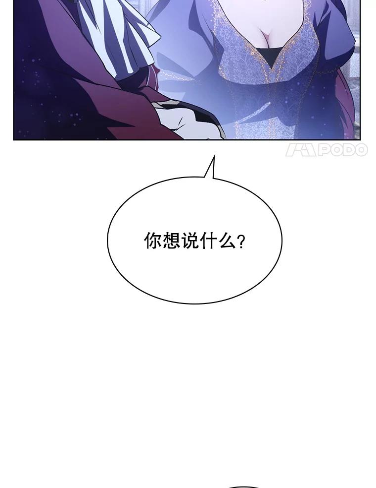 《游戏奇缘》3.流言蜚语 第171页