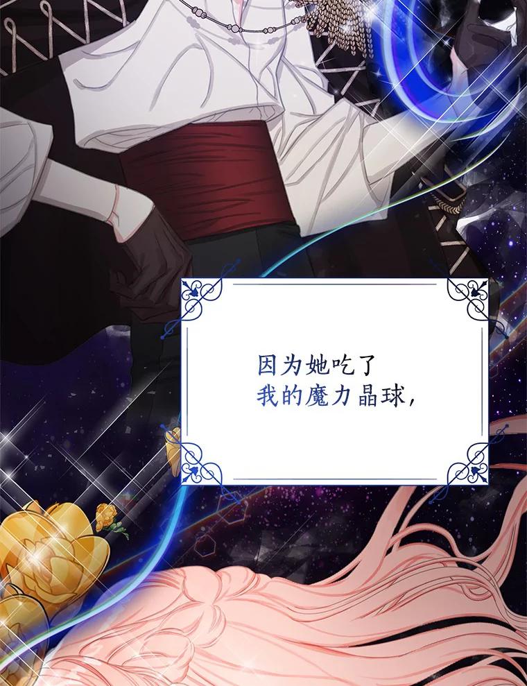 《吃干抹净还想跑？》3.最有效的方法 第8页