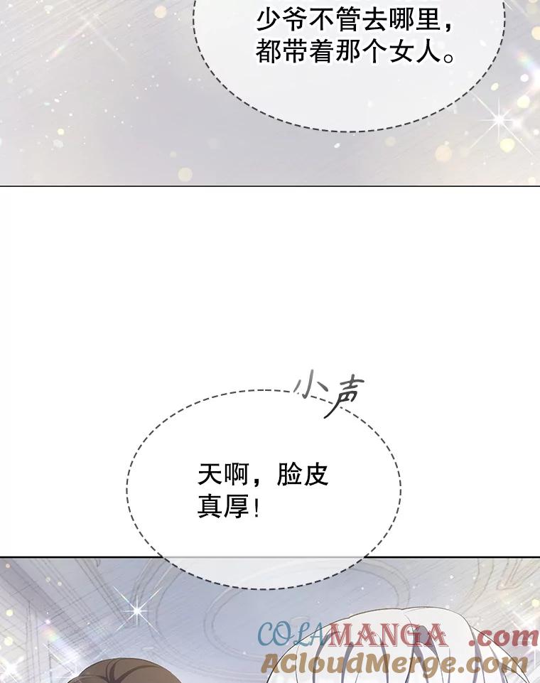 《游戏奇缘》3.流言蜚语 第45页