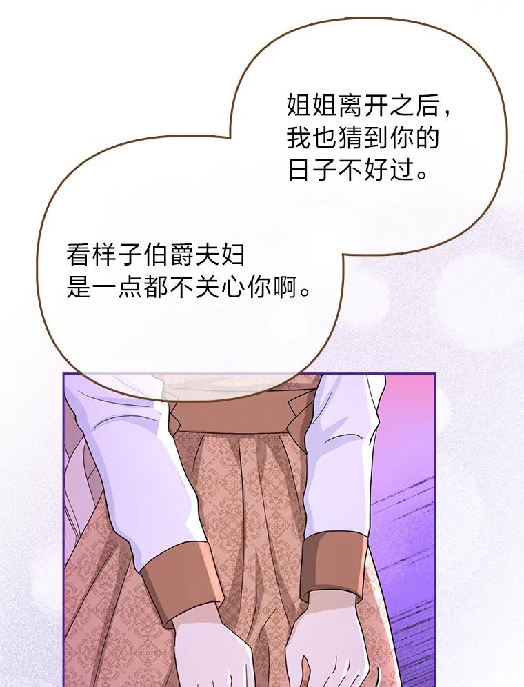 《反派们最爱的我》3.狠坑舅舅一笔 第72页