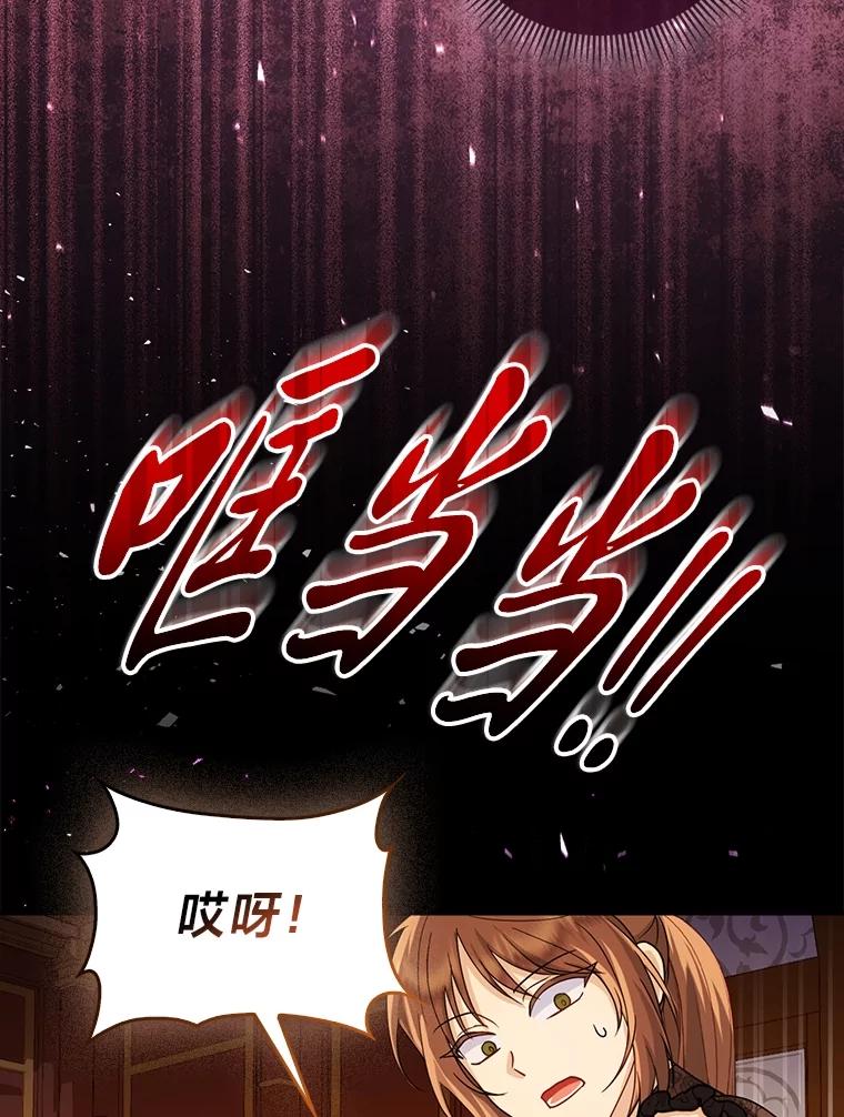 《反派们最爱的我》3.狠坑舅舅一笔 第22页