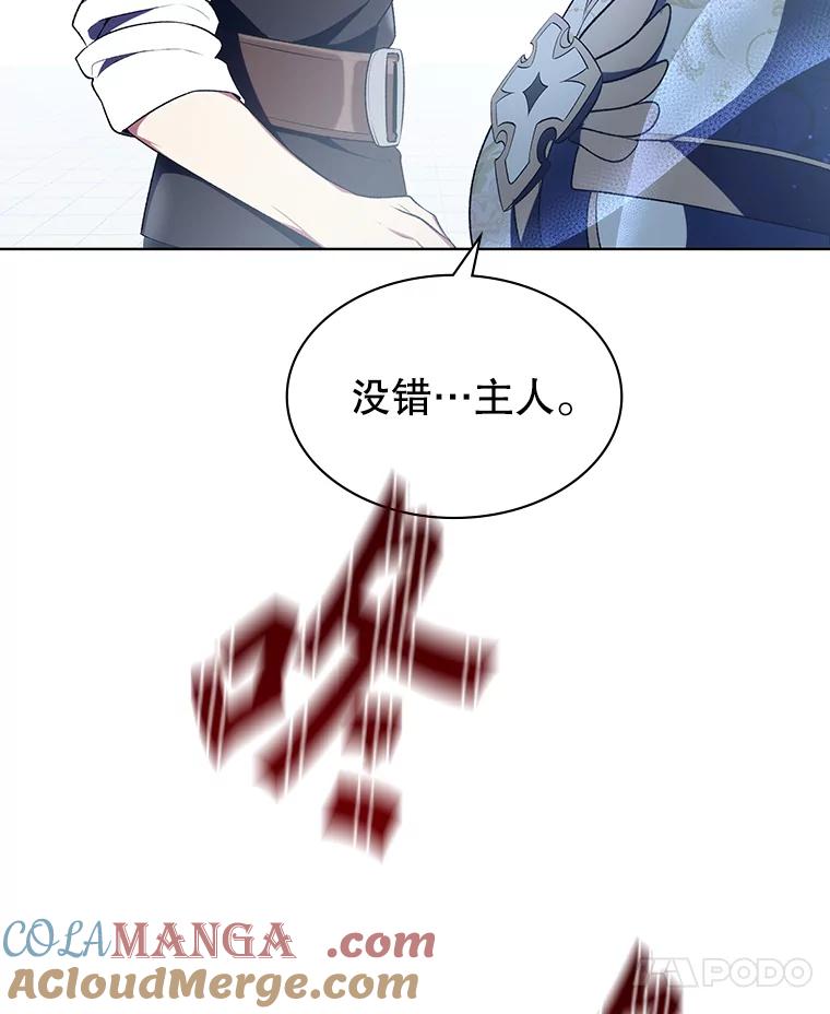 《游戏奇缘》3.流言蜚语 第61页