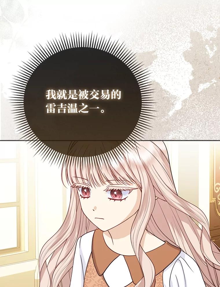 《反派们最爱的我》3.狠坑舅舅一笔 第38页