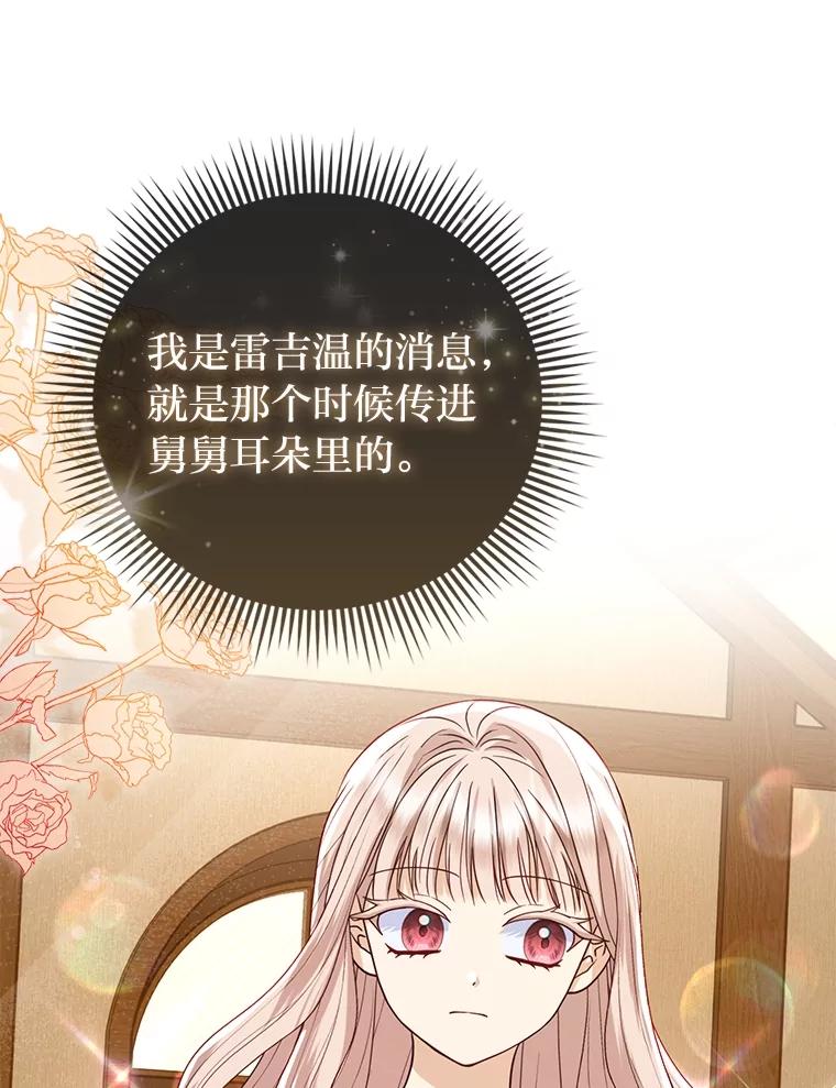 《反派们最爱的我》3.狠坑舅舅一笔 第34页