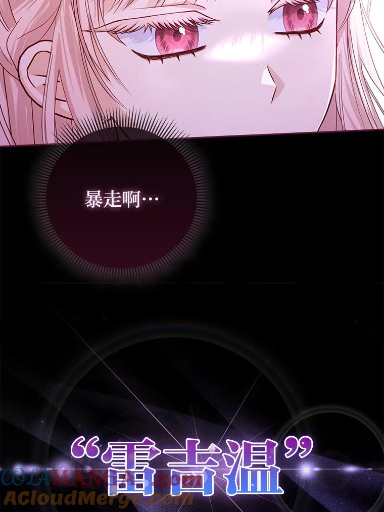《反派们最爱的我》3.狠坑舅舅一笔 第9页