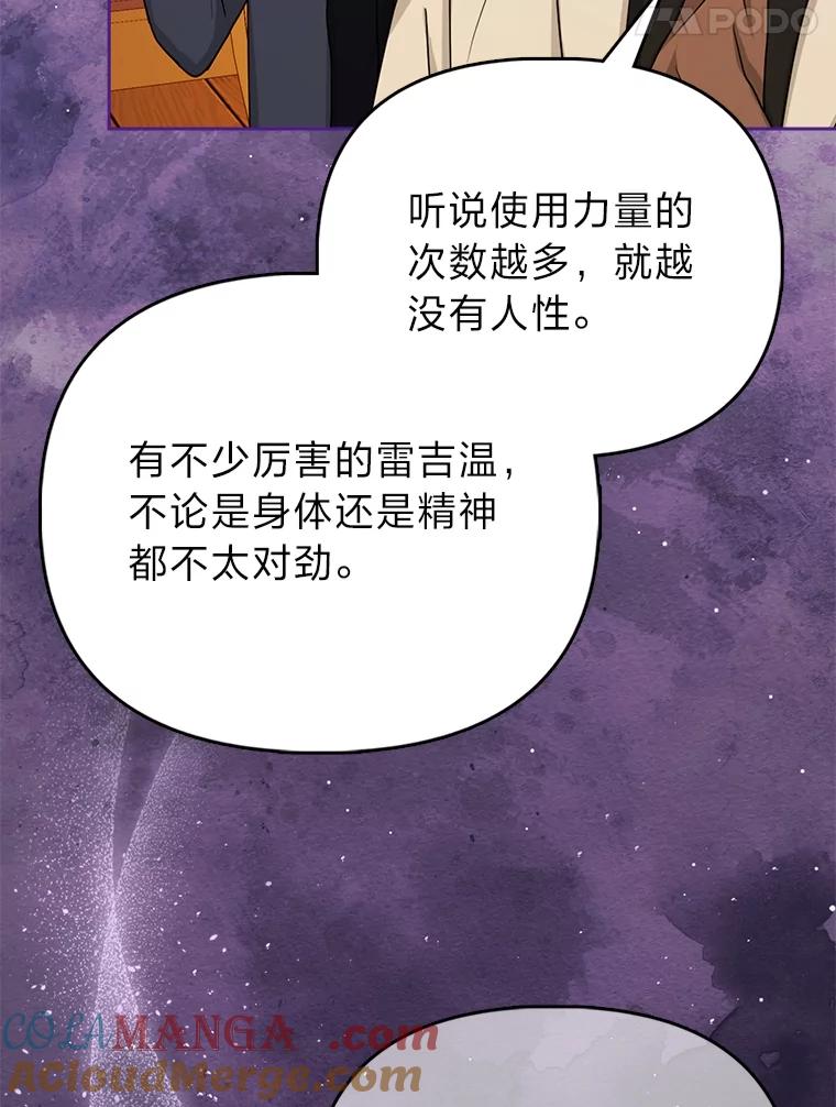 《反派们最爱的我》3.狠坑舅舅一笔 第17页