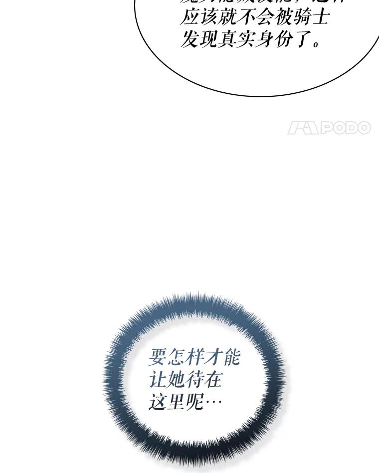 《游戏奇缘》3.流言蜚语 第34页