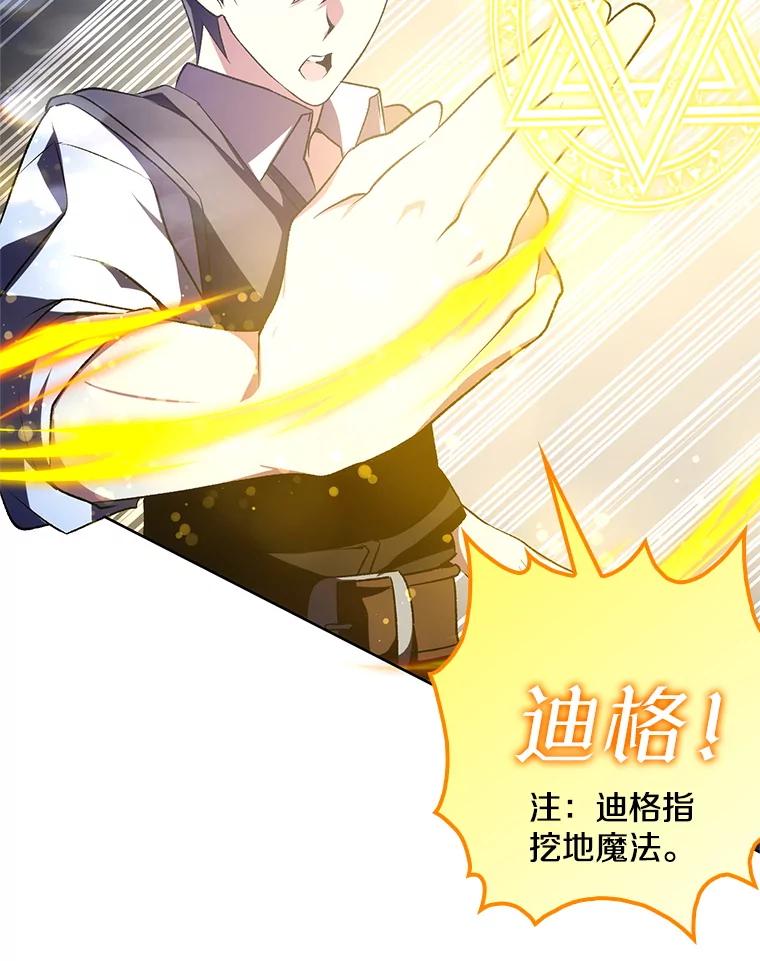 《游戏奇缘》3.流言蜚语 第118页
