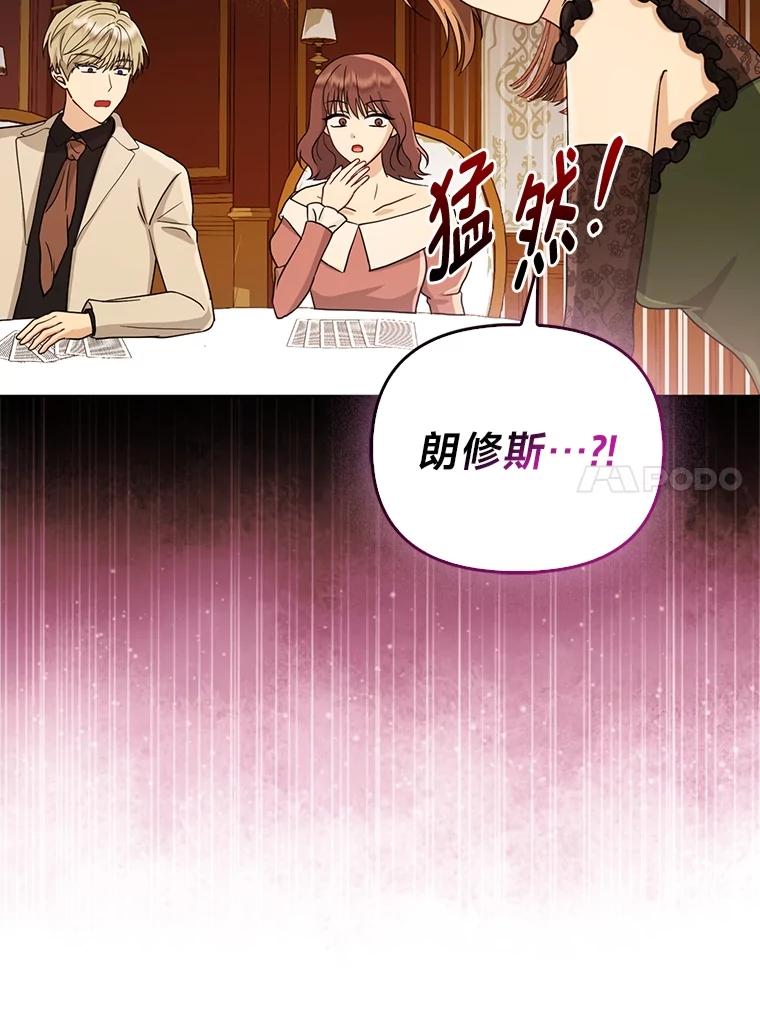 《反派们最爱的我》3.狠坑舅舅一笔 第23页