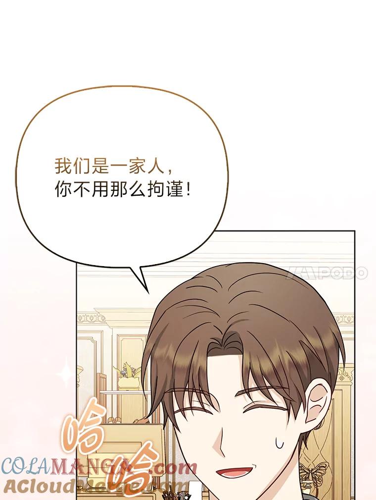 《反派们最爱的我》3.狠坑舅舅一笔 第93页
