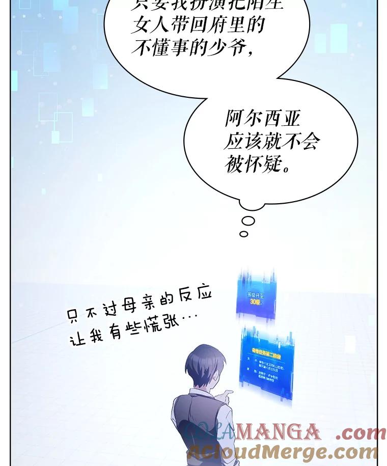 《游戏奇缘》3.流言蜚语 第53页